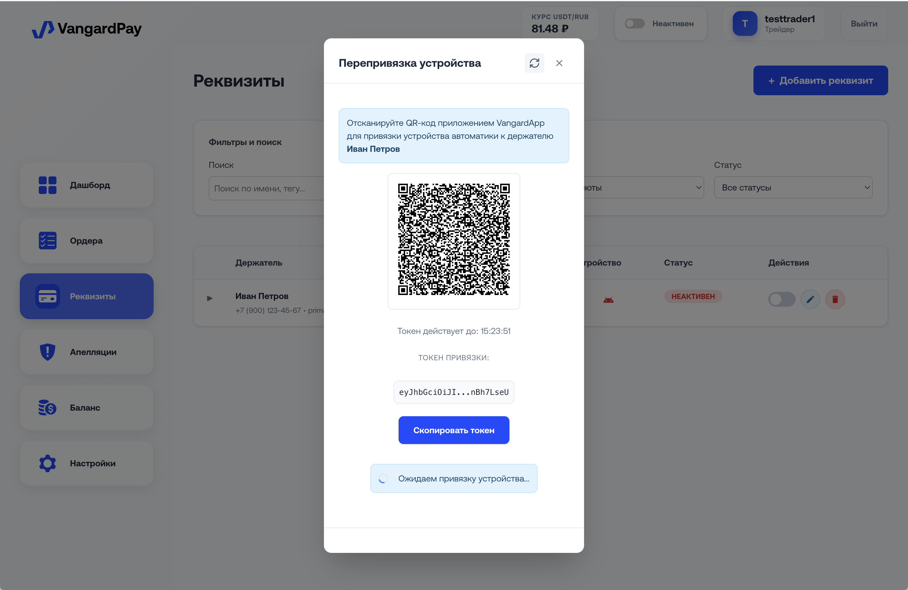 Шаг 1 — Получение токена привязки