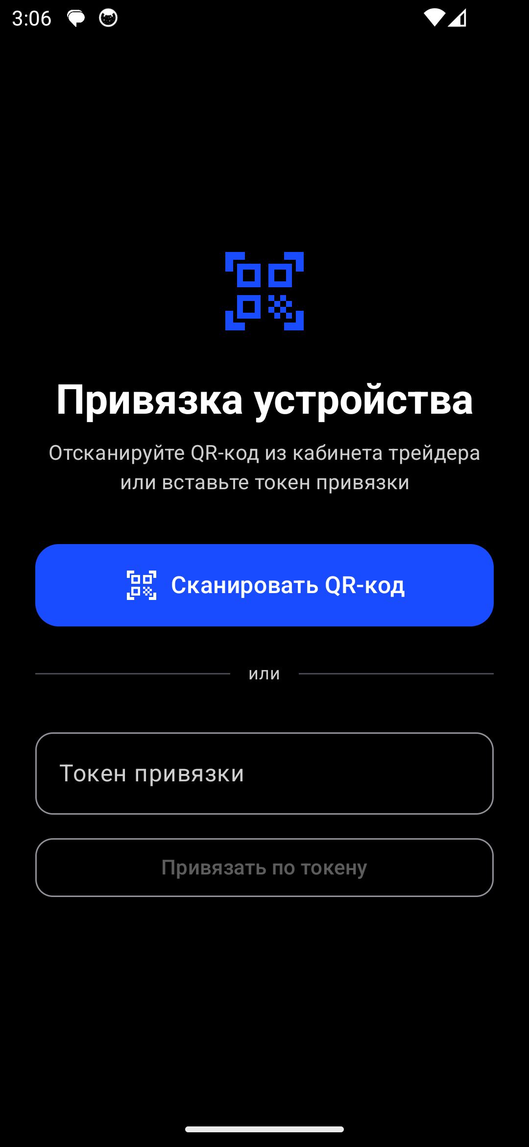 Шаг 2 — Привязка устройства