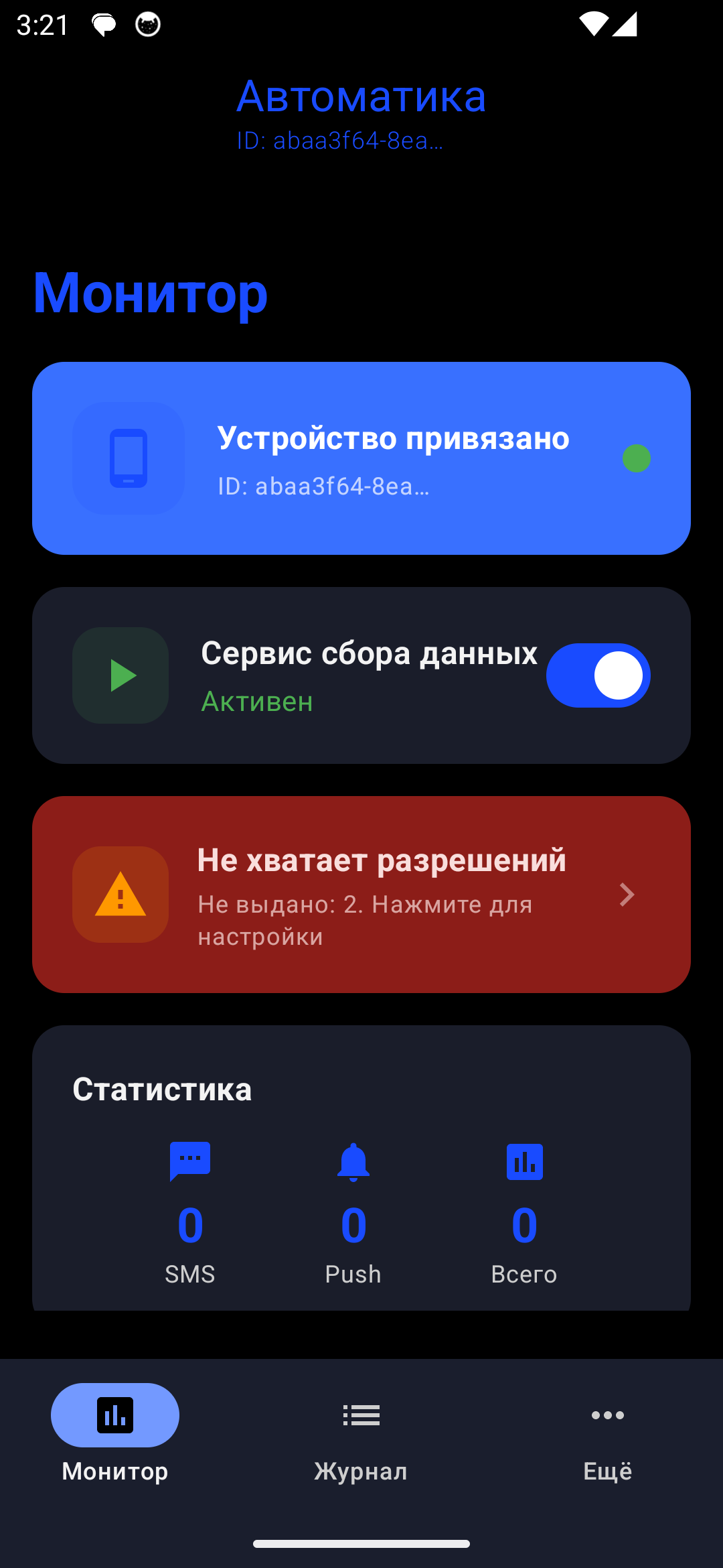Шаг 3 — Предупреждение о разрешениях